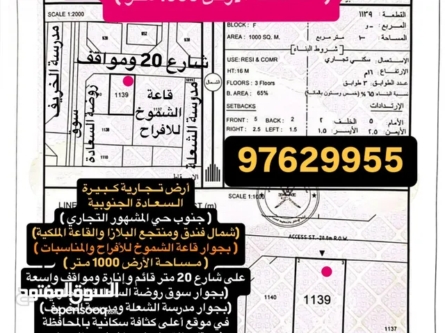 ارض تجارية السعادة مساحة1000متر خلف منتجع البلازا