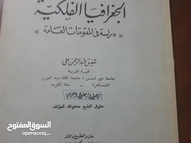 كتب متنوعه ...... لكل كتاب سعر