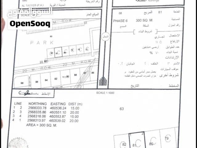 Commercial Land for Sale in Al Dhahirah Ibri