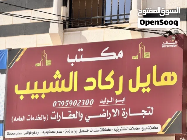 Farm Land for Sale in Mafraq Al-Badiah Ash-Shamaliyah