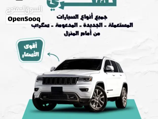 نشتري جميع انواع السيارات