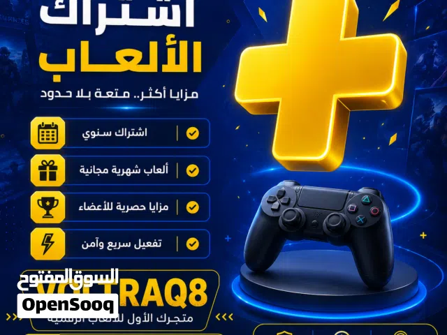 شحن حسابات بلس و تنزيل العاب بلايستيشن سنوي
