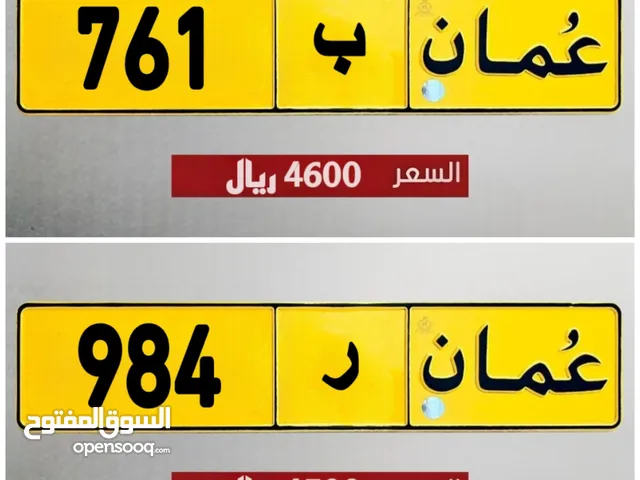 ثلاثي 761 ثلاثي 984