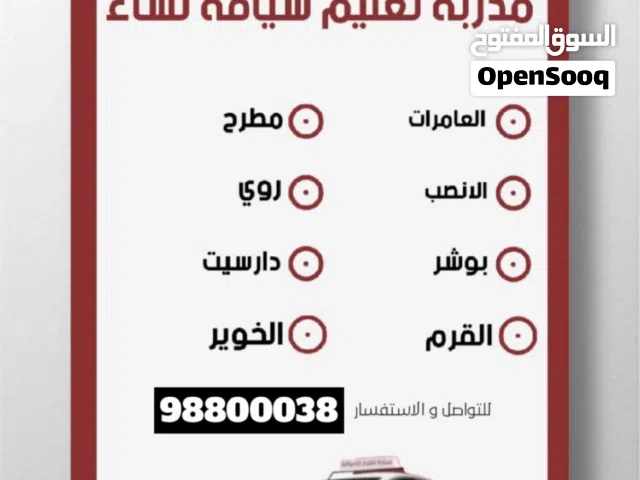 تعليم سياقة للنساء بأسلوب هادئ ومريح