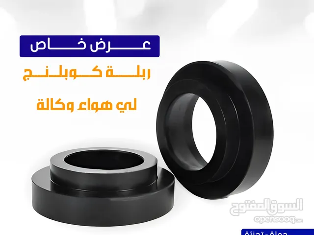 ربلة كوبلنج لي هواء وكالة