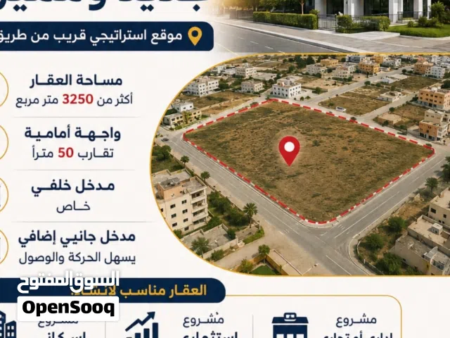 قطعة أرض واجهتين طريق زناتة الجديدة