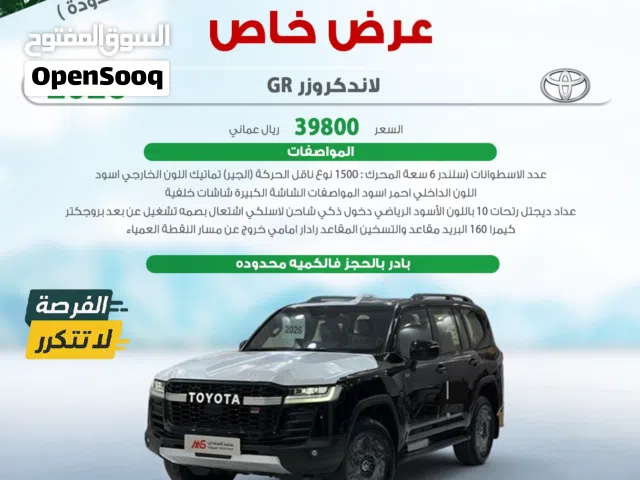 تويوتا لاندكروزر GR 2026 للبيع