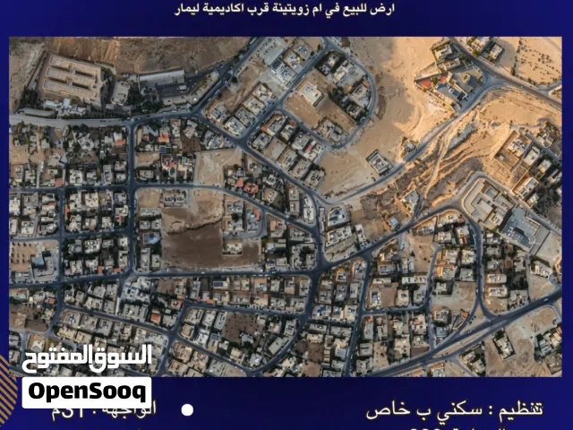 Residential Land for Sale in Amman Umm Zuwaytinah