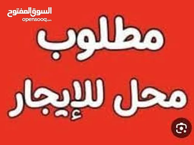محل  للأيجار