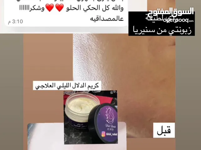 كريم الدلال الليلي العلاجي