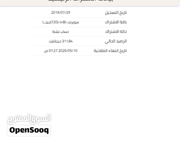 للبيع نقطه يمن نت سوبر نت سرعه 12 ،8+4=12  مع الرصيد قبل ما ينتهي اقرى الوصف الموقع الممداره القديم