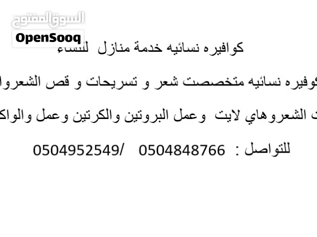 خدمات كوافورة