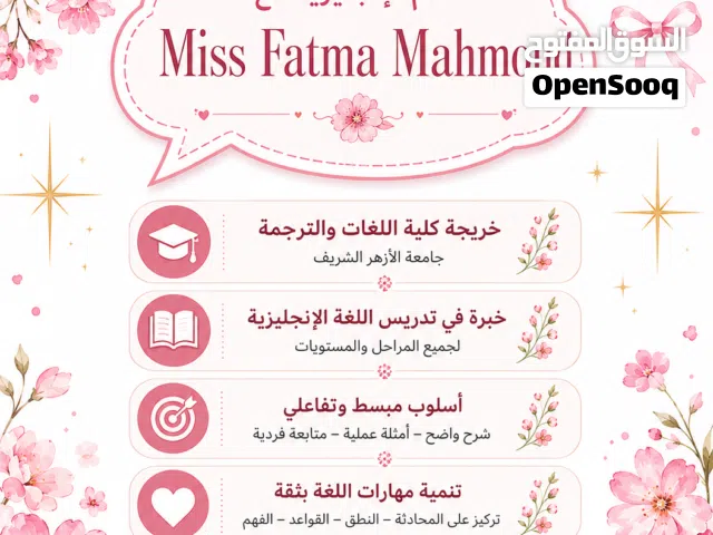 الإنجليزي هيبقى أسهل مما تتخيل! لا تحفظ فقط... افهم واتكلم بثقة. مع Miss Fatma Mahmoud