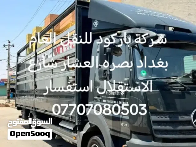 مكتب باركود لنقل العام والتوصيل السريع