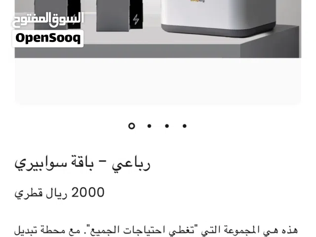 جهاز Swapery داخل 4 شواحن متنقلة