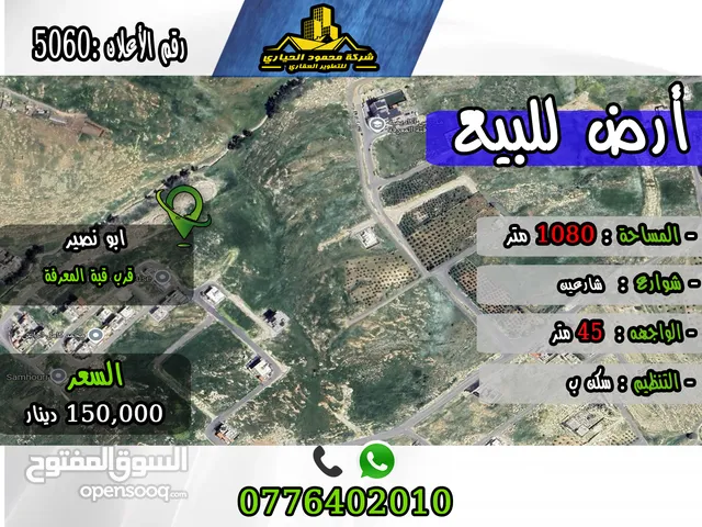 Residential Land for Sale in Amman Abu Nsair