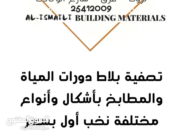 بلاط دورات المياه والمطابخ بأحجام وتشكيلات متنوعة