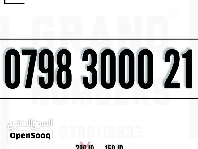 Zain VIP mobile numbers in Amman