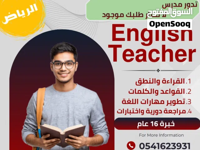 معلم لغة إنجليزية