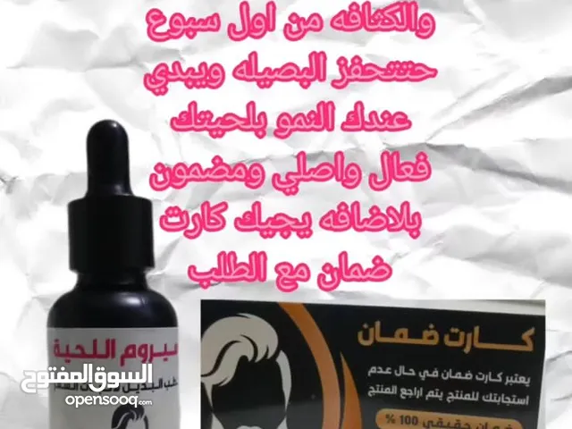 سيروم اللحيه