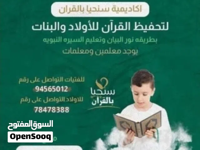 تحفيظ القرأن الكريم للبنين والبنات