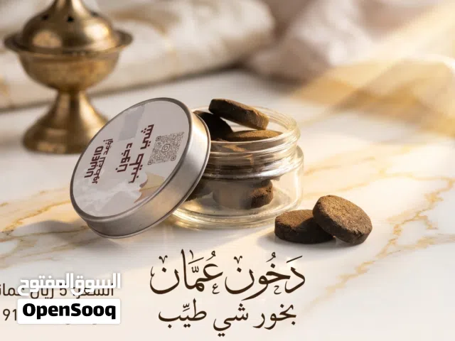 دخون عمان - بخور طيب اسم