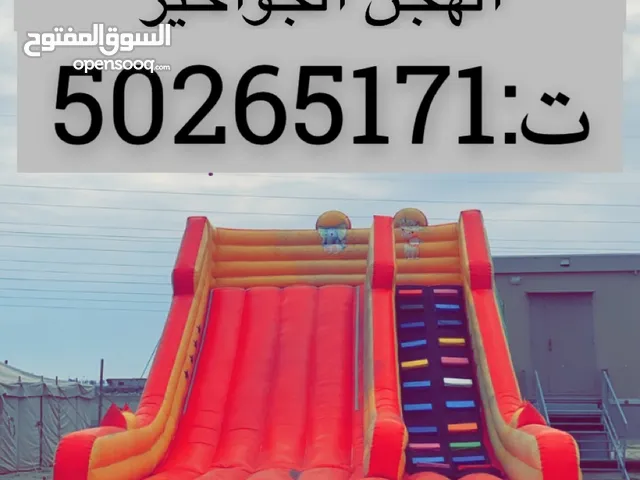 للإيجار نطاطيات