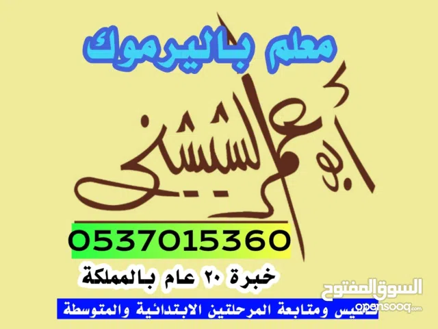 معلم مصري (متابعة وتأسيس )