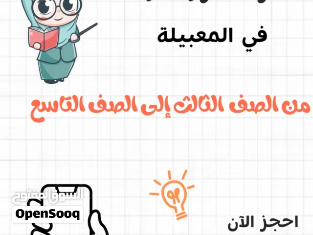 مدرس خصوصي رياضيات