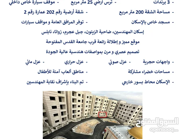 للبيع شقة جديدة عظم - إسكان المهندسين - ضاحية الزيتون - جبل عجرم - زواتا - نابلس