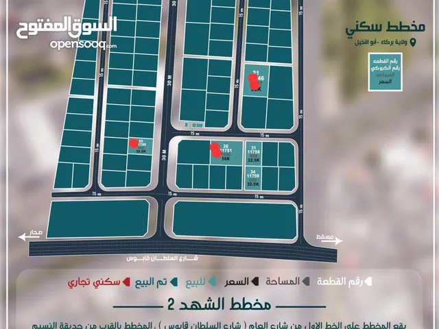 لحق ما تلحق مع هاله آخر قطعتين بمخطط الشهد اول خط من شارع السلطان قابوس..