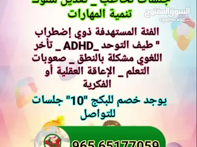 Special Education Teacher in Hawally