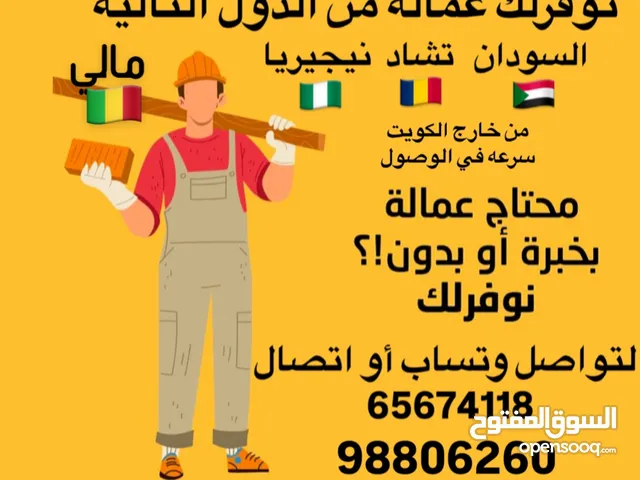 عمالة وسائقين