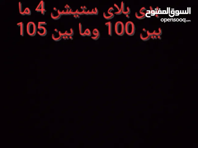 اطلب بلاي ستيشن 4