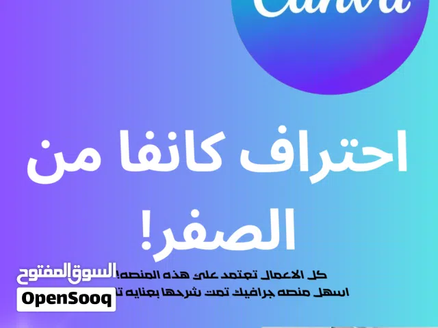 كتاب احتراف تصميم كانفا - تعلم تصميم صور مصغره  تعلم تصمم صور اعلانيه