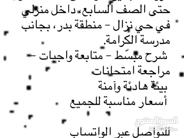يسرني أن أعلن عن بدء إعطاء دروس خصوصية لجميع المواد – من الصف الأول حتى الصف السابع بطريقة سهلة