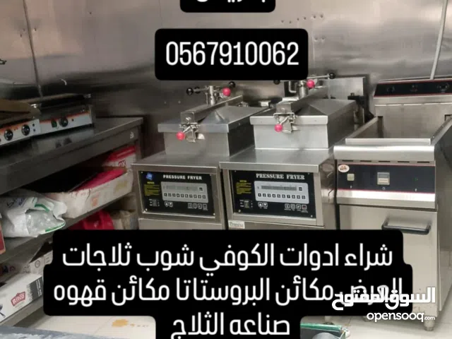 شراء معدات مطاعم ومقاهي بالرياض
