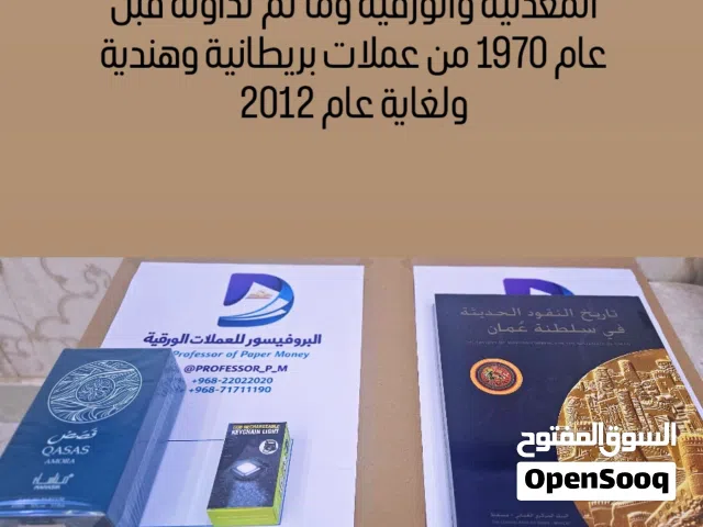 كتاب ومجلد ضخم للعملات العمانية