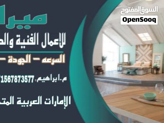 ميرا للاعمال الفنيه والديكور