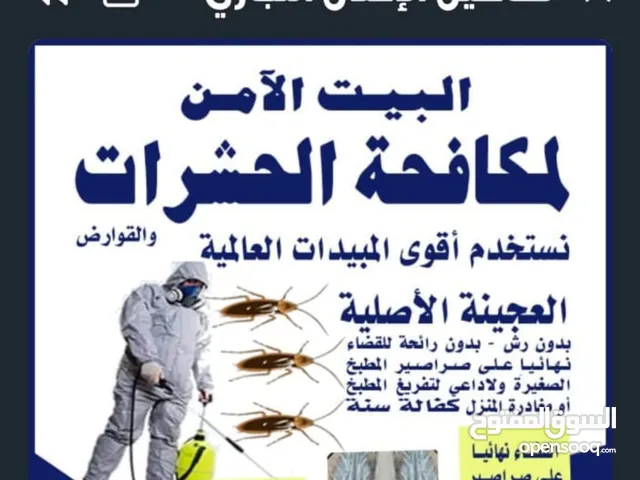 شركة مكافحة حشرات وقورض ارخص الاسعار مبيدات انجليزية والمانيه والعجينه الاصليه كفاله سنه