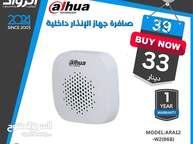 صافرة جهاز الانذار الداخلية