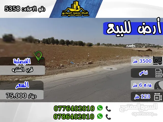 رقم الإعلان: 5358 قطعة أرض زراعية للبيع الفيصلية – قرب المتنزه