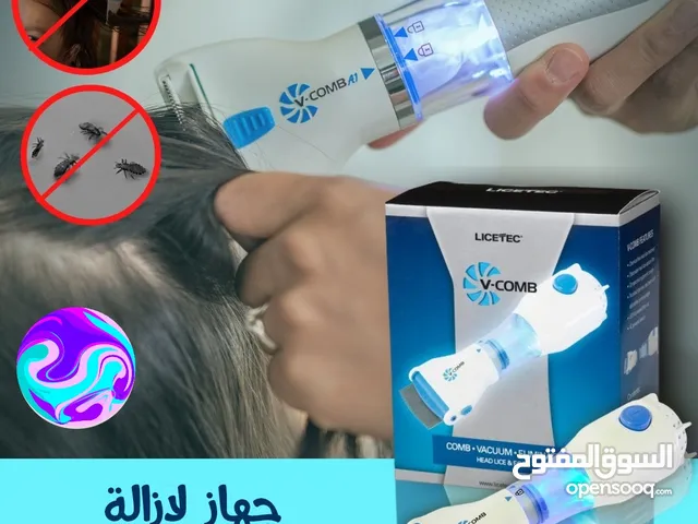 اجهزة للتخلص من القمل والصئبان نهائيا