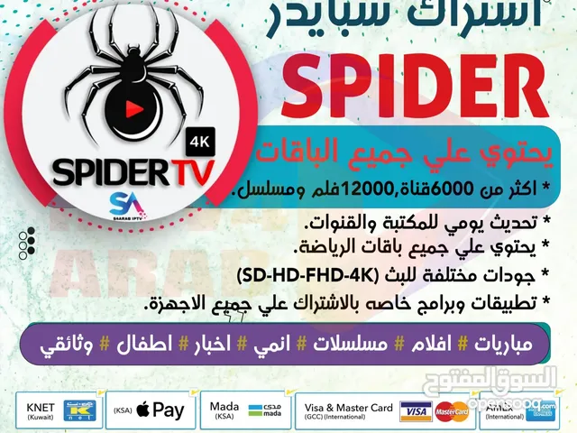 متاح اشتراك تطبيق قنوات سبايدر