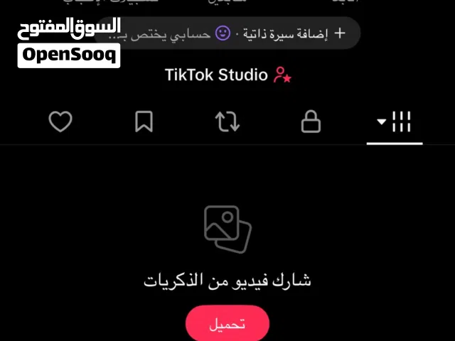 حساب تيك توك للببع
