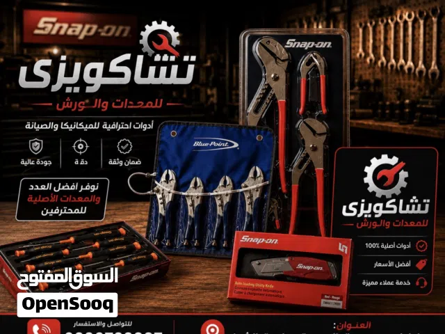 جميع معدات ورش تشاكويزى