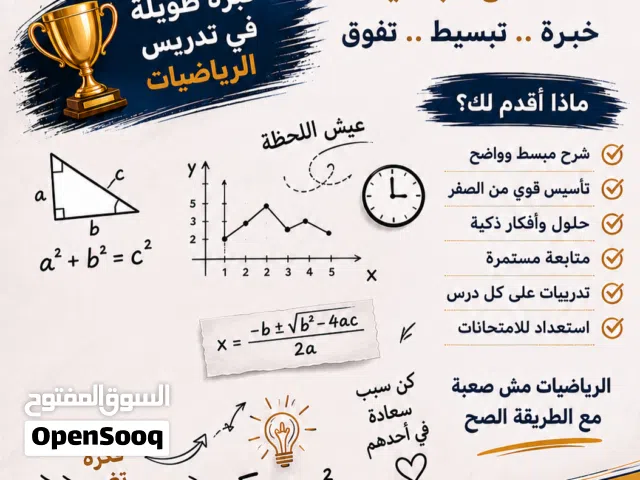حصص تقويه ومراجعات ماده الرياضيات