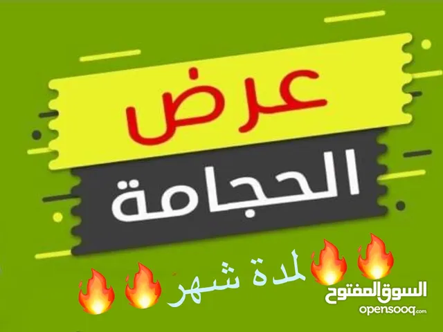 حجامة على يد طبيب(عرض خاص لمدة شهر من الإعلان)