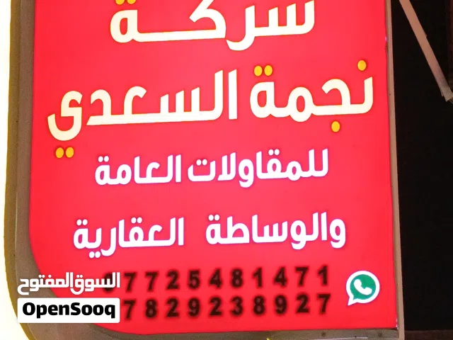 شركة نجمة السعدي للمقاولات العامة والاستثمار العقاري