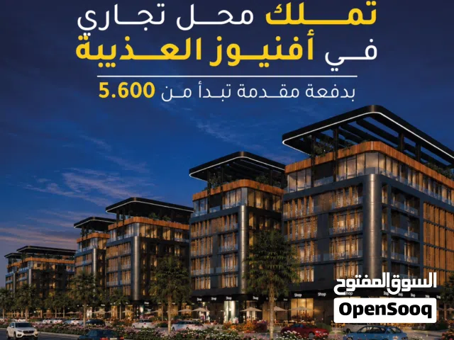 محل للبيع في وجهة تجارية واعدة